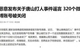 唐山爆料事件最新情况,最新进展与各方回应梳理